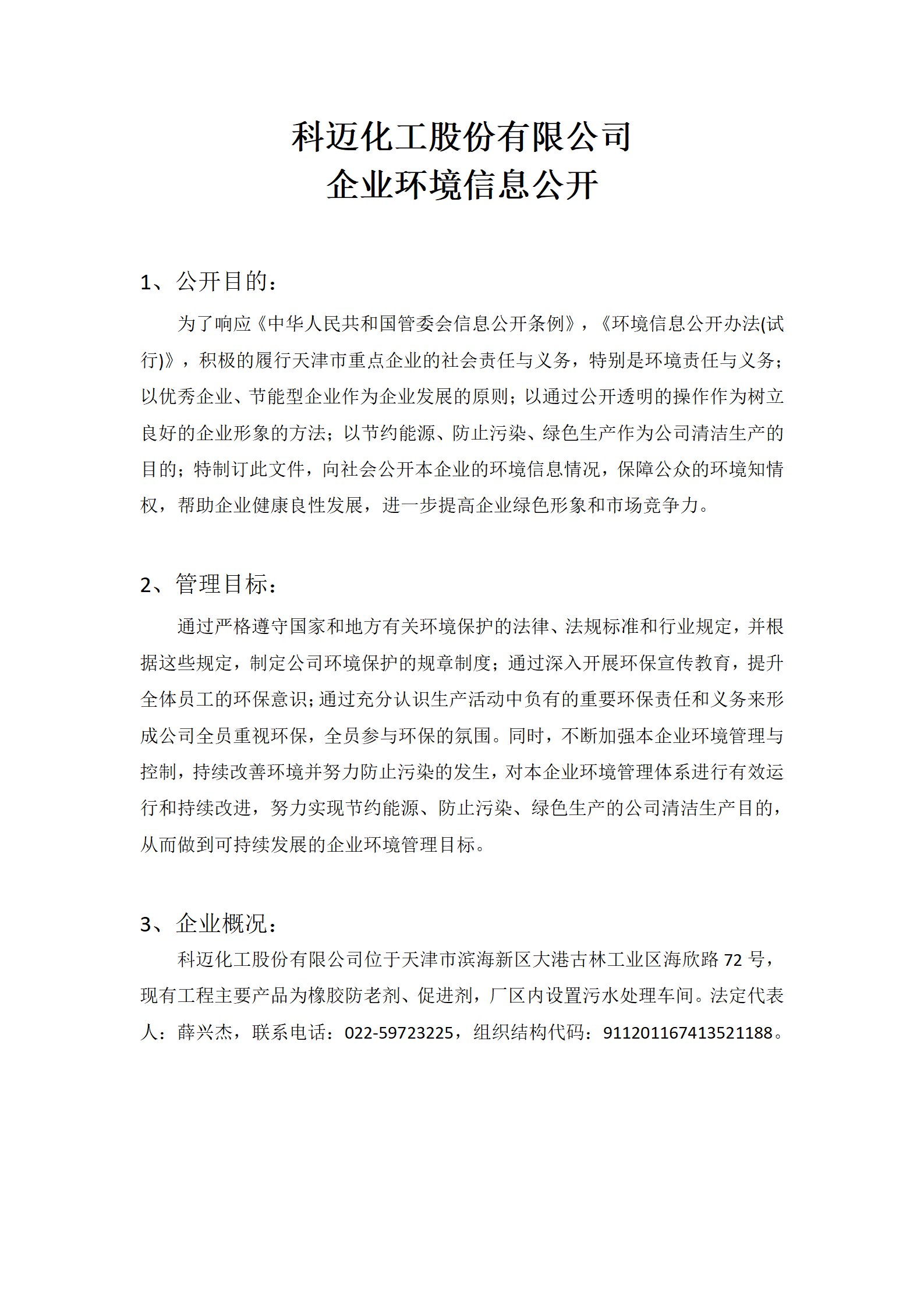 2022年天津环保公开信息_01.png